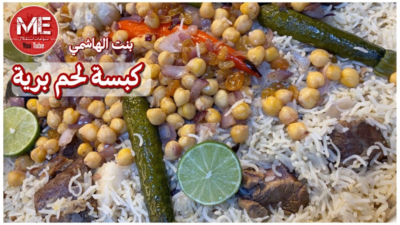 كبسة لحم برية ناااار 🔥👌🏻 على طريقة بنت الهاشمي