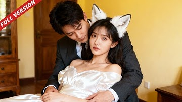 外送員閃婚冰山女總裁，新婚夜她耳後狐毛驚現！ 🔔丨Full Version #shortdramas #短劇 #爽劇 #逆襲 #全集 #G