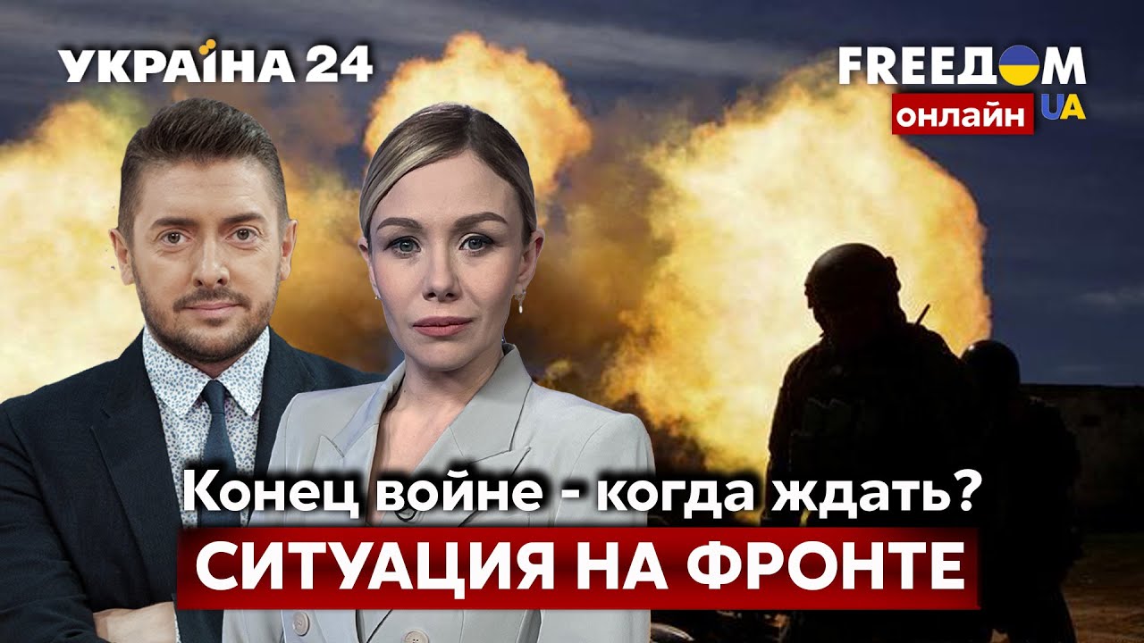Фридом 24 украина прямой эфир на русском