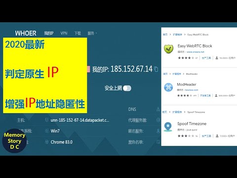 2020最新判定原生IP方法及隐藏真实IP地址的3个CHROME浏览器插件