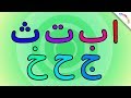 Arabic Alphabet Song US001 | NURUL JAMIL