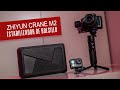 Zhiyun Crane M2 ¿el GIMBAL MAS PEQUEÑO del mundo para cámaras?