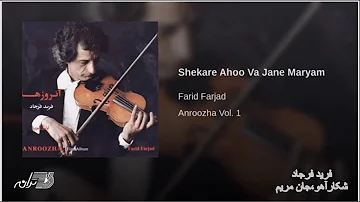 Farid Farjad-Shekare Ahoo فرید فرجاد،شکارآهووجان مریم