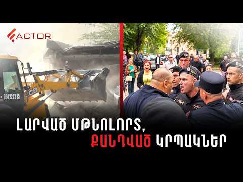 Լարված մթնոլորտ, քանդված կրպակներ․ ի՞նչ են առաջարկում գործազուրկ դարձածներին
