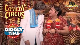 Sudesh की पत्नी को करनी है Krushna से शादी | Comedy Circus | Giggly Time