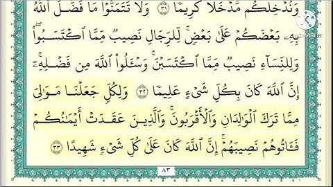 سورة النساء صفحه ٧ مكتوبه مكرره ١٠ مرات بصوت الشيخ ياسر الدوسري