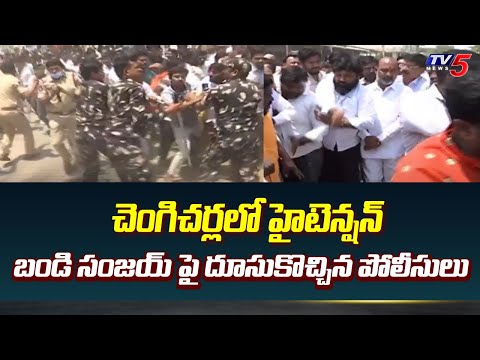 High Tension In Chengicherla : చెంగిచర్లలో హైటెన్షన్ | Bandi Sanjay VS Police | Medchal | - TV5NEWS