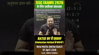RATIO का ये सवाल Elimination Method से बनाओ 🎯 #rrcampus #ssccgl2026 #rahulrajsir
