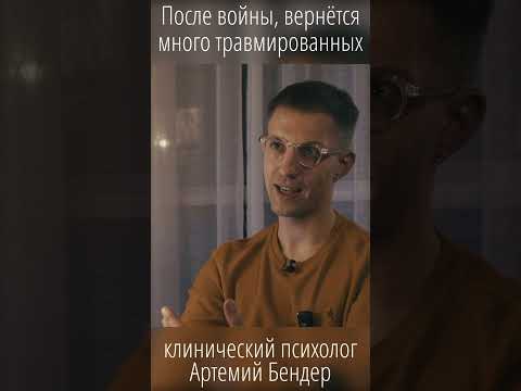 После войны вернётся много травмированных: что делать?