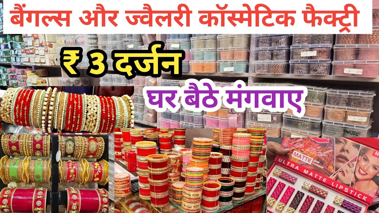 बैंगल्स ज्वैलरी फैक्ट्री ,Bangles Wholesale Market Fancy Bangles Wholesale Market  Sadar Bazar