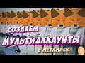 Как сделать мультиаккаунты в МЕТАМАСК