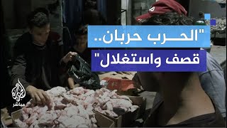 فلسطيني: مش قادر أشتري أجنحة دجاج