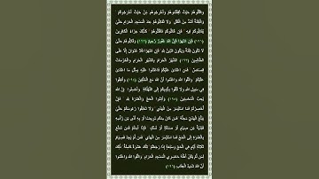 سورة البقرة الآية 192 | ﴿ فَإِنِ انتَهَوْا فَإِنَّ اللَّهَ غَفُورٌ رَّحِيمٌ﴾