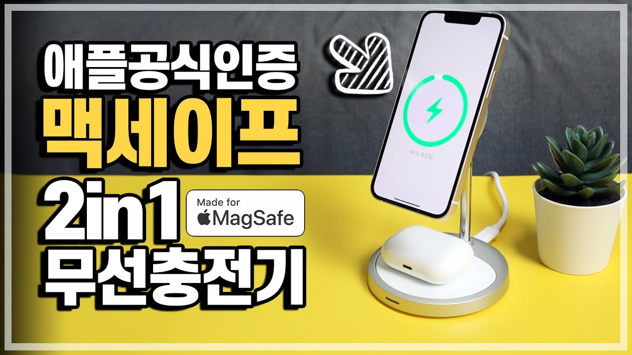 애플 공식 MFM 인증받은 맥세이프 2in1 무선 충전기가 이 가격? 충전속도·발열 체크해봤습니다