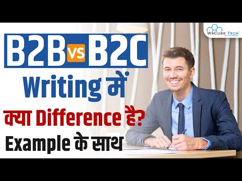 Difference Between B2B and B2C Writing | B2C vs B2B Writing Differences With Examples