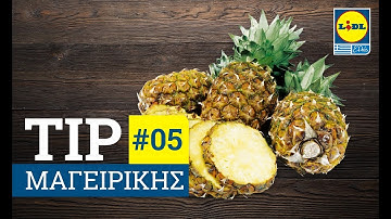 Πώς να κόψεις τον ανανά  - Tips μαγειρικής από τα Lidl | Lidl Hellas