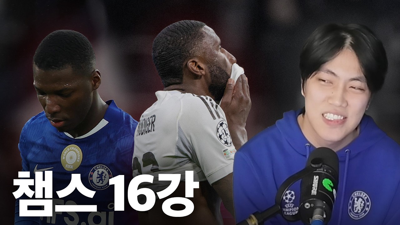 5시즌 연속 만나는 레알 & 맨시티, 클월 리벤지 매치  |  챔스 16강 추첨 후기