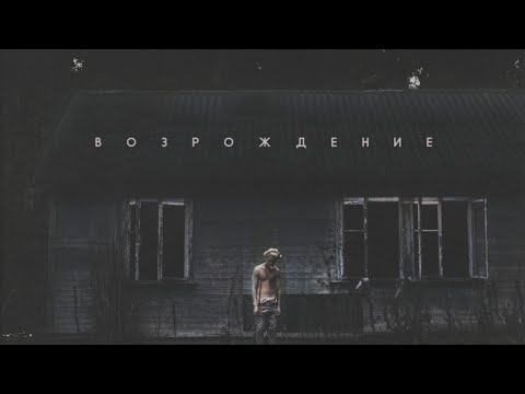 JESUS - Возрождение (2017)