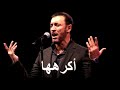 كاظم الساهر أكرهها