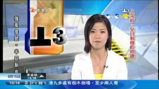ATV風暴消息:8號風球生效逾16小時後除下,上午10時15分改發3號風球 20090915