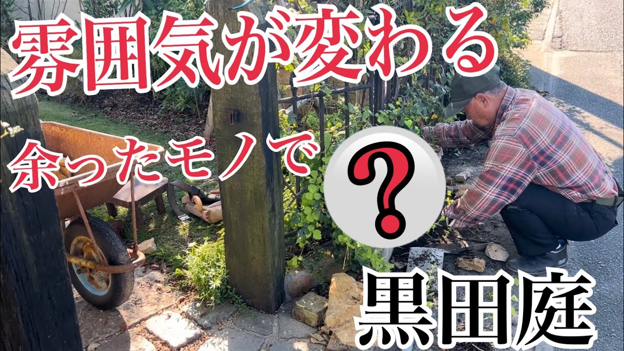 【コッツウォルズストーン】庭の正面をプチ改造2024 Kuroda's Residence