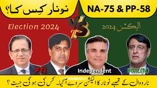 Nonar Election Survey NA-75 | Election 2024 | Narowal Times | Narowal