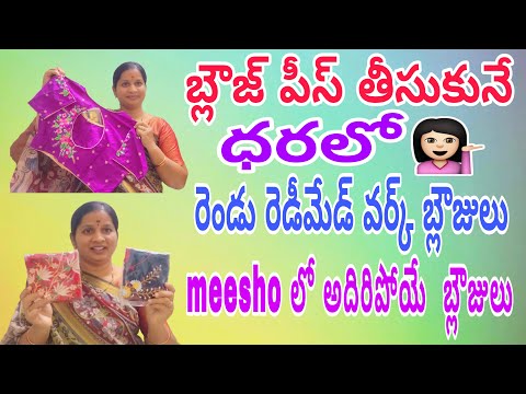 You Can T Believe It Unless You See Two Readymade Blouses For The Price Of Buying A Blouse Piece 