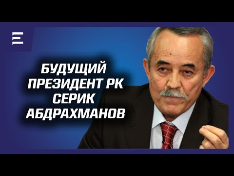 В рабстве у Назарбаева. Как принималась декларация о независимости? Кто спланировал декабрь 1986?