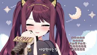 아이유 - 밤편지 | 소미 엘리나