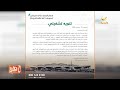 مطار الملك خالد الدولي يوضح مستجدات تشغيلية أثرت على جداول الرحلات mp3