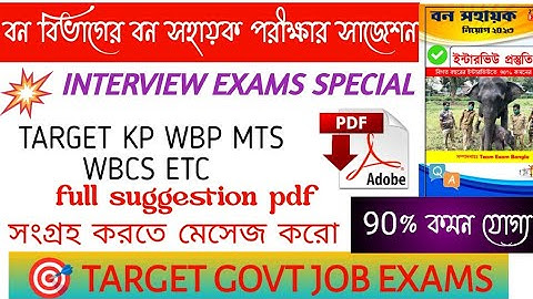 West Bengal GK Target Kolkata Police West Bengal Police Bana Sahayak WBCS PRELIM and other exams