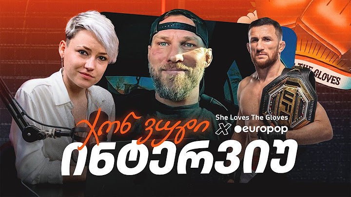 UFC 311: დვალიშვილი VS ნურმაგომედოვი | ინტერვიუ მერაბის მწვრთნელთან @SheLovesTheGloves