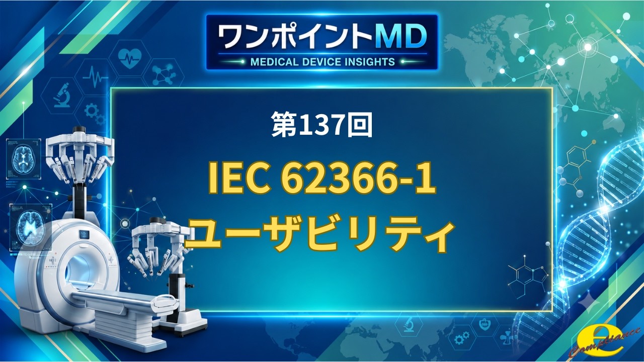 One-Point MD] Episode 137: IEC 62366-1 Usability - YouTube