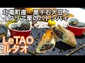 黒千石大豆と栗の バトンパイ LeTAO（ルタオ）