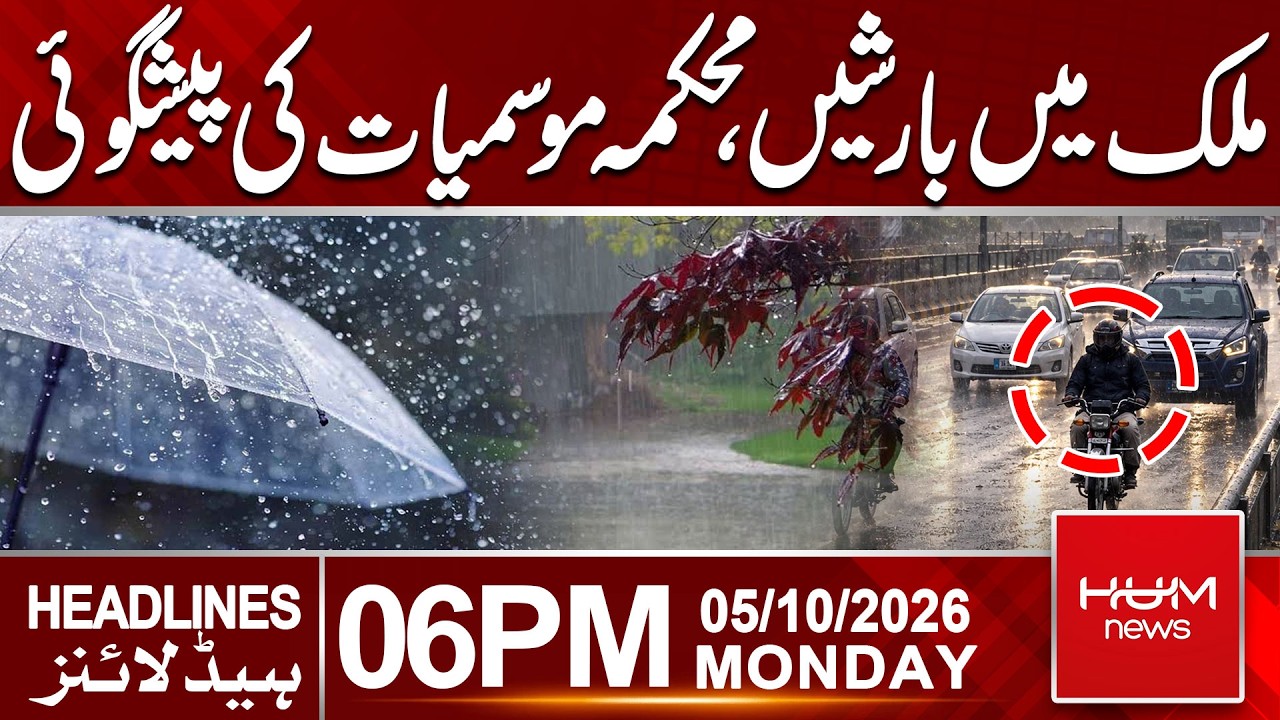 Rain Alert Across the Country | Weather Department’s Forecast | 06 PM Headlines | Hum News