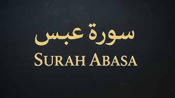 عبس وتولّى 😢 | Surah Abasa – سورة عبس- قرأة إدريس أبكر | تلاوة خاشعة تُذكّر بالتواضع أمام الله 💔