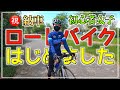 【納車】女の子が人生で初めてロードバイクに乗ってみた結果！？【ロードバイクinドイツ】