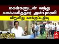 Anbumani Voting | மகள்களுடன் வந்து வாக்களித்தார் அன்புமணி..விறுவிறு வாக்குப்பதிவு | PMK | BJP | ADMK