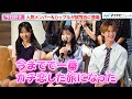 今日好き 夏休み編2025の継続メンバーが神対応 時田音々は ガチ恋した旅になった と告白 今日 好きになりました 夏休み編2025 試写会 トークイベント 今日好き 夏休み編2025の継続メンバーが神対応 時田音々は ガチ恋した旅になった と告白 今日 好きになりました 夏休み編2025 試写会 トークイベント