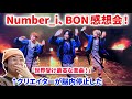 【Number_i】Number_i、Mステ「BON」初披露やばすぎた!!プロも脳内停止レベルのエグい楽曲!「アイドルじゃない」「ドームまで」などの歌詞も最高!平野紫耀 盆 GOAT MV