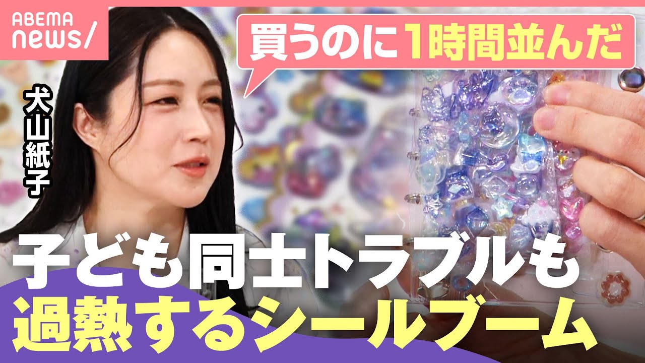 【シール】“レート違いの交換で謝罪”盗難や高額転売も 過熱するブームに保護者は「早く終わって…」｜わたしとニュース