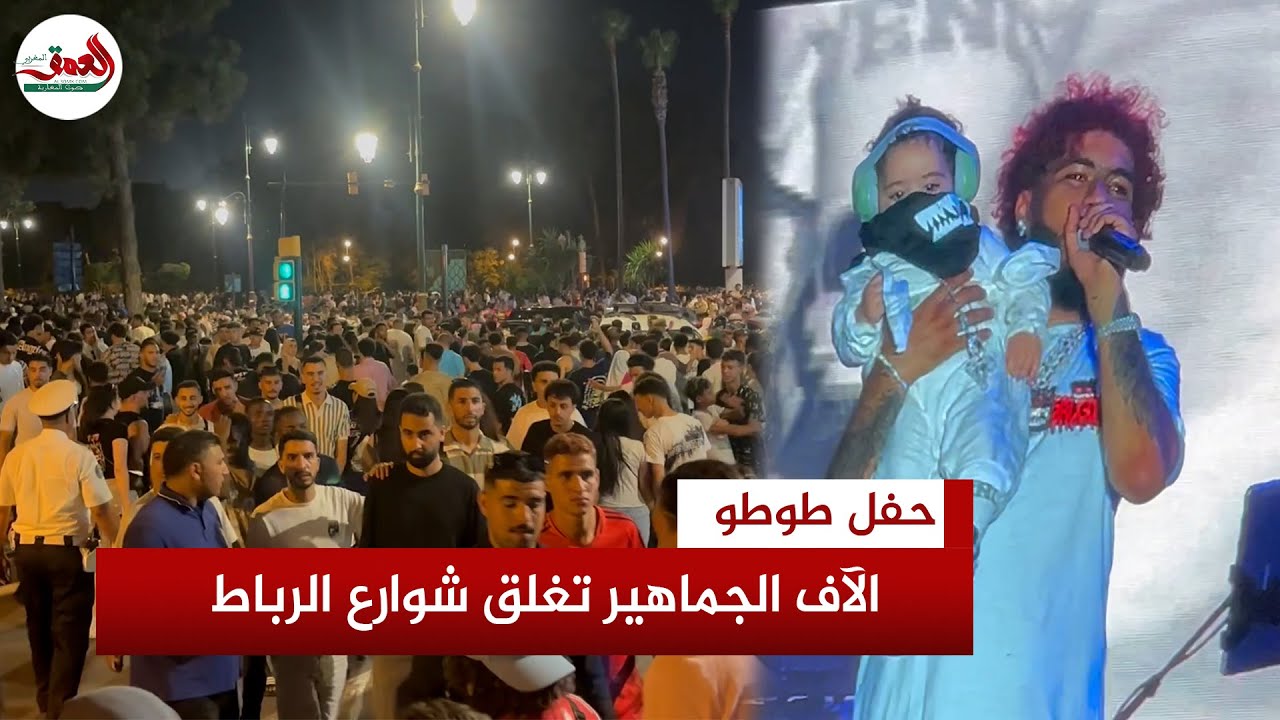 ازدحام شديد وشوارع مكتظة بالسيارات.. حفل 