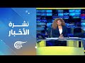 نشرة الثانية عشرة 2025-10-04