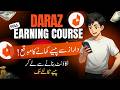 Daraz Course | Daraz Affiliate Program in Pakistan || Daraz Say Paisy Kaisy Kamai