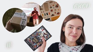 По ту сторону реки, стикеры, распаковка | Скоп