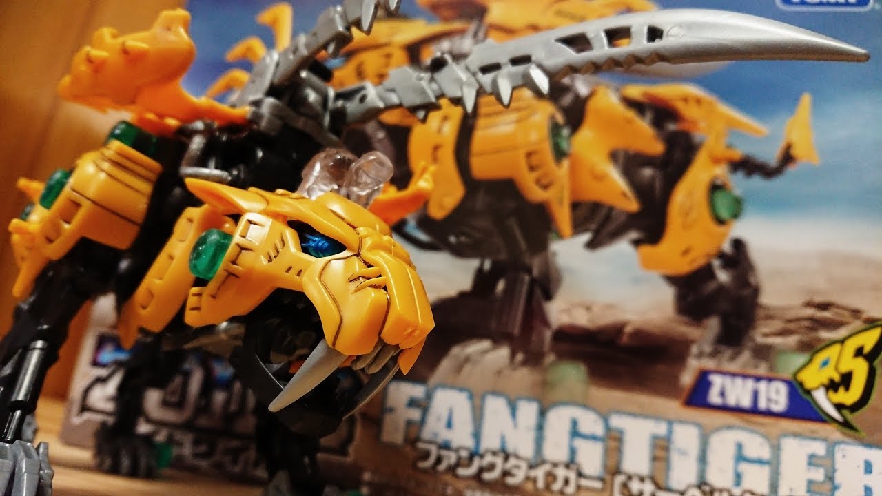 Zw19 ファングタイガー ゾイドワイルド Fangtiger Zoids Youtube