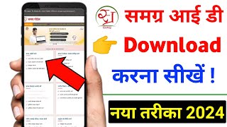 समग्र आईडी कैसे निकाले ? | samagra id kaise nikale mobile se | sssm id 2024 screenshot 3