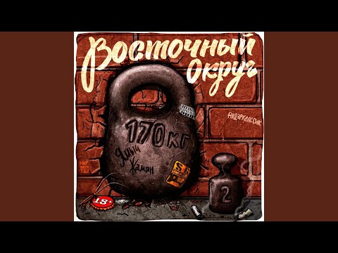 Восточный округ - Кредиты ипотеки