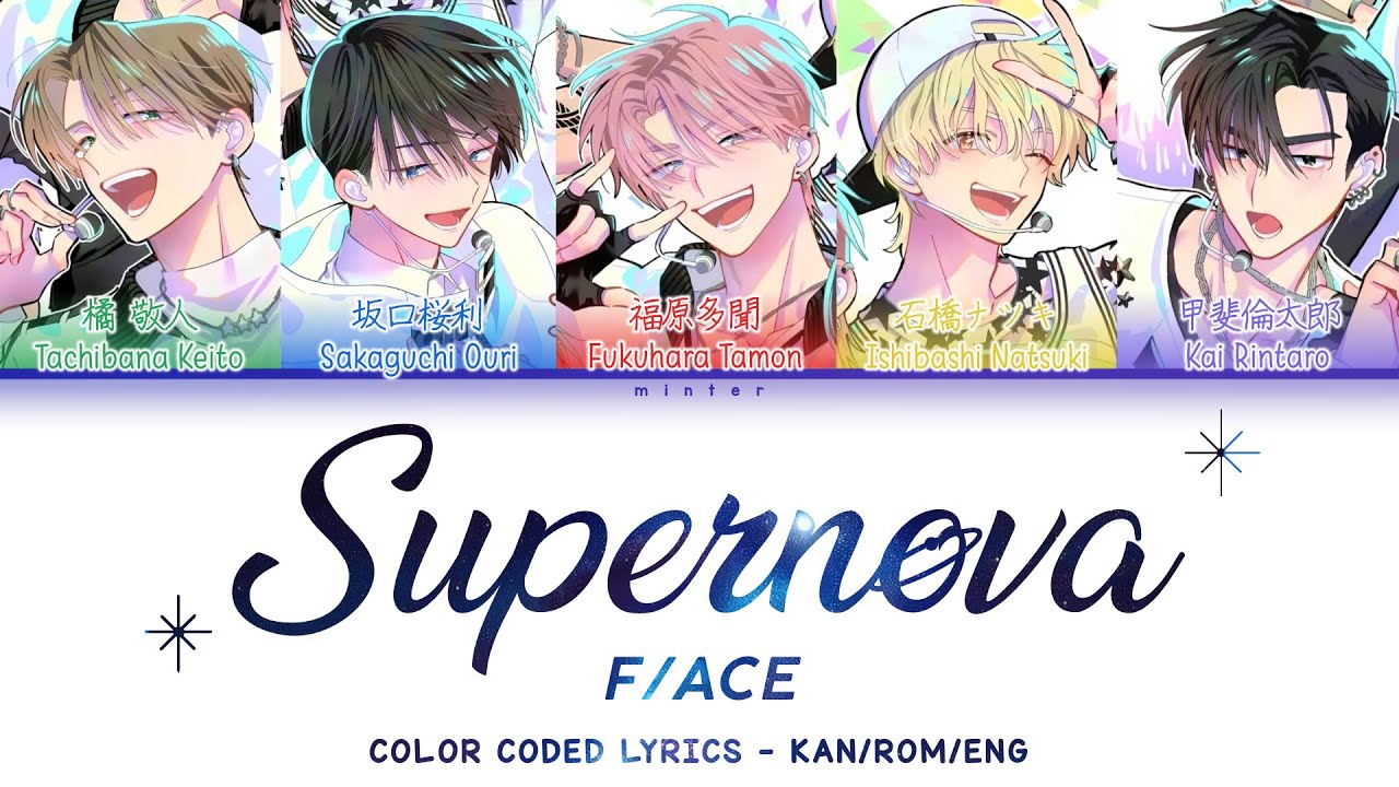 Supernova — F/ACE (Tamon's B-side) 多聞くん今どっち!? 歌詞 Color