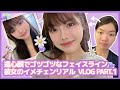 【✈Vlog】 遠心顔でゴツゴツなフェイスライン😵|イメチェンリアルVlog Part1|目+鼻+輪郭3点 |ブラウン整形外科
